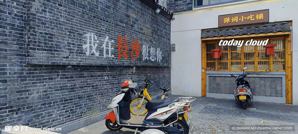 我在长沙很想你
