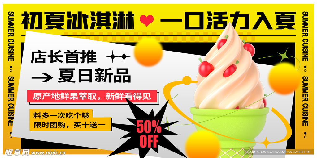 冰淇淋 