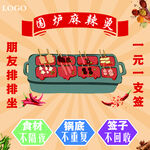 麻辣烫