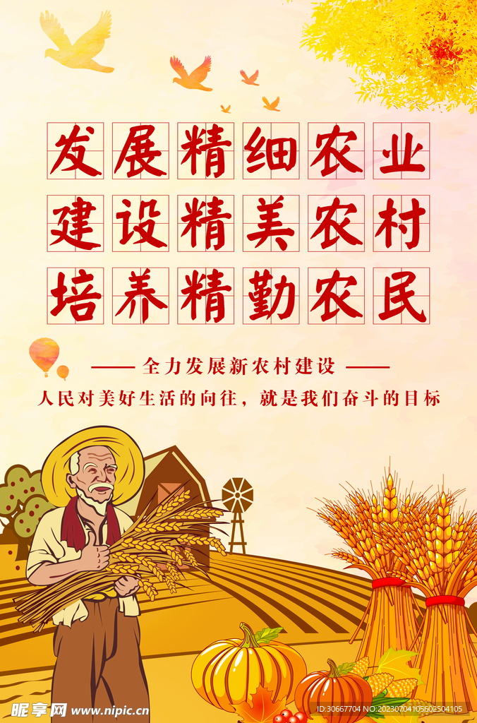 新农村建设