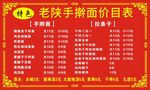 面馆价目表