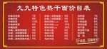 面馆价目表