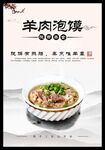 羊肉泡馍