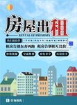 房屋出租