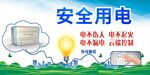 安全用电