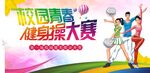 健身操大赛