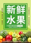 新鲜水果