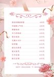 美容价目表