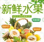 新鲜水果