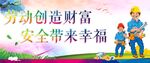 施工安全