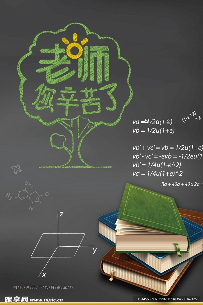 教师节