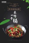 干锅肥肠