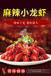 麻辣小龙虾