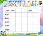 学校食谱