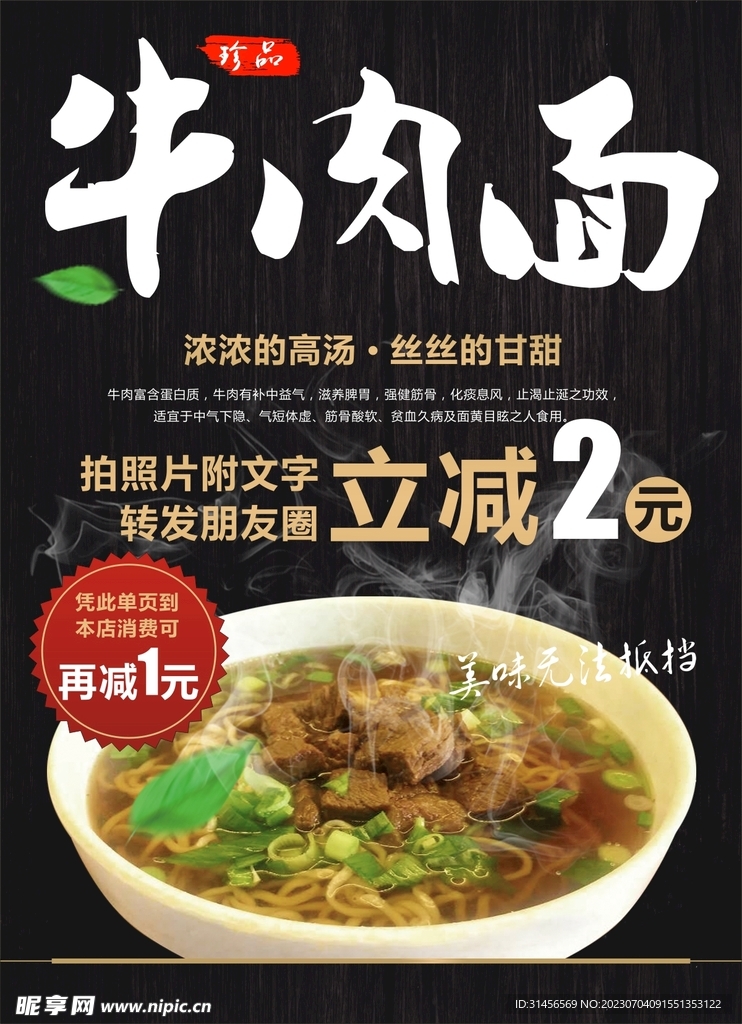 牛肉面