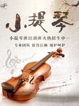 小提琴