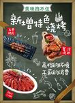 烧烤