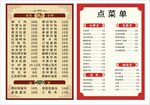 点菜单