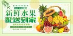 新鲜水果配送到家