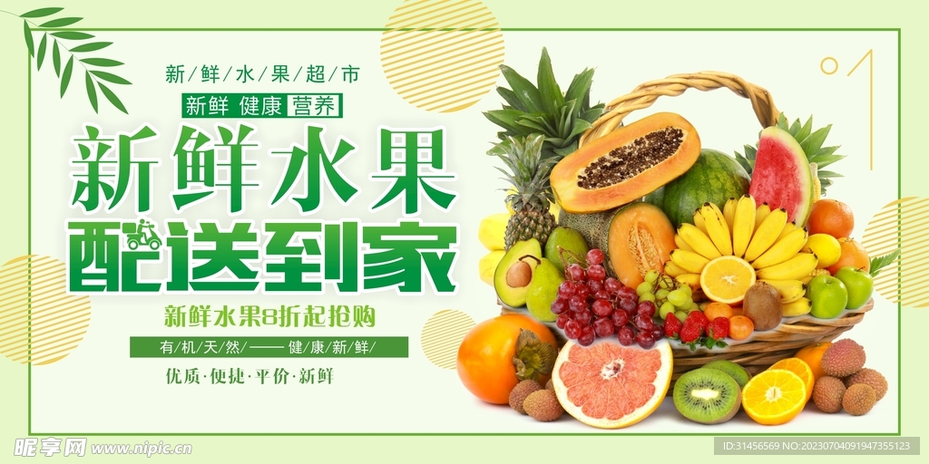 新鲜水果配送到家