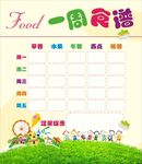 学校食谱