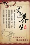 艾炙养生