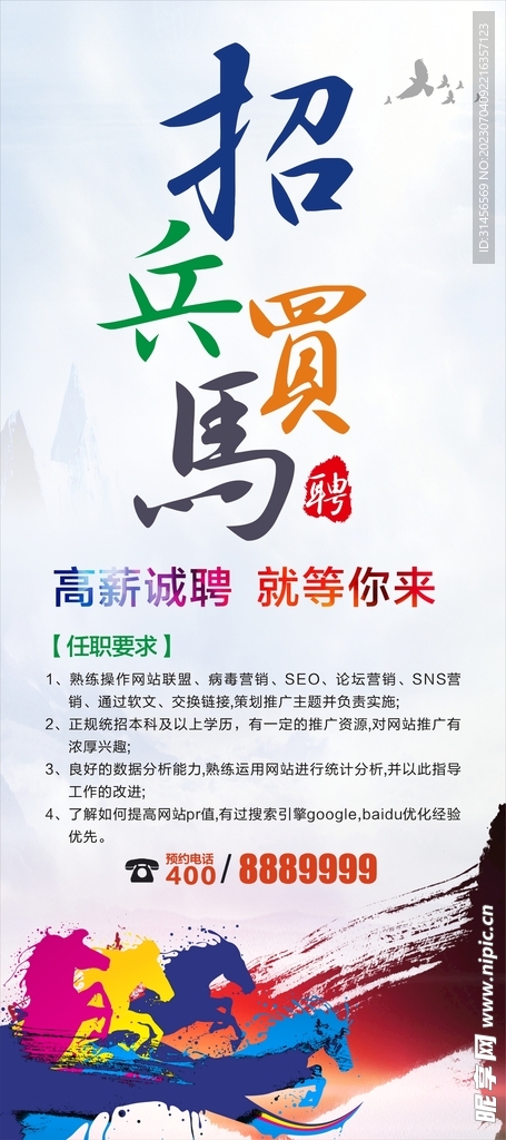 招聘