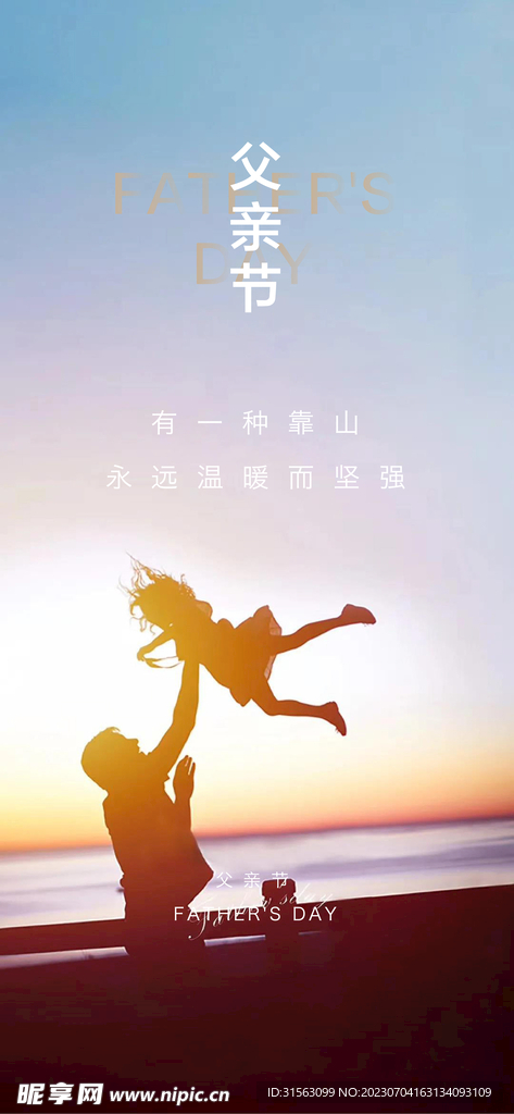 父亲节