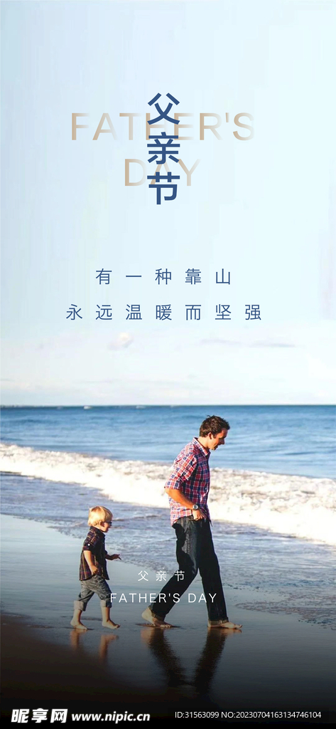 父亲节