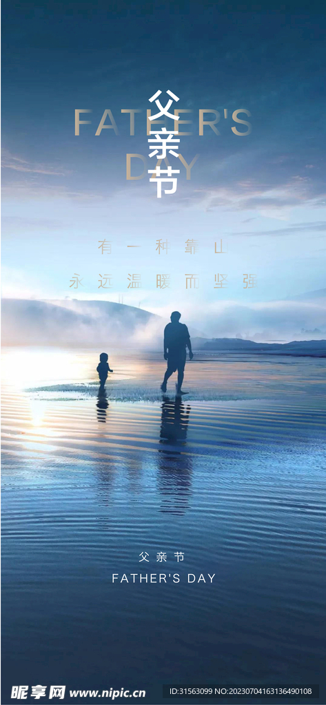 父亲节