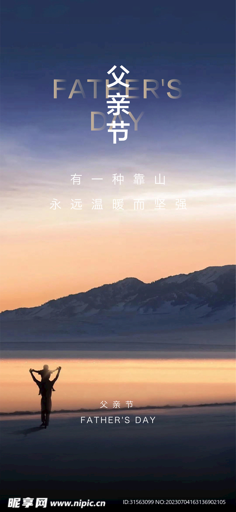 父亲节
