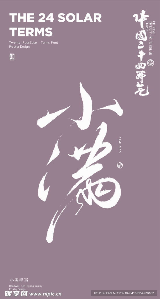小满