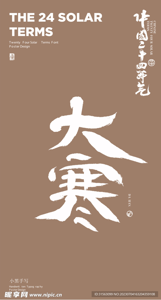 大寒