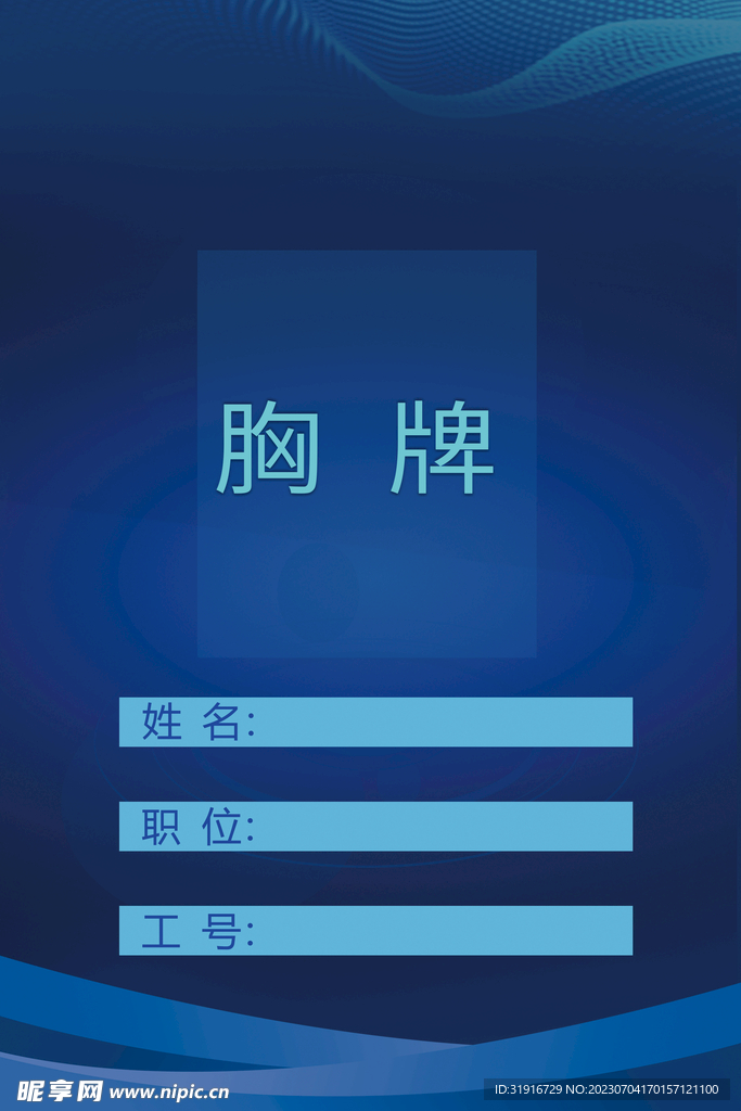胸牌