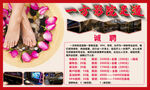 足疗诚聘