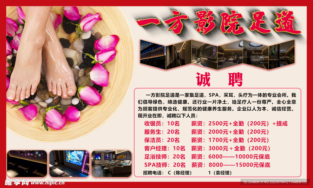足疗诚聘