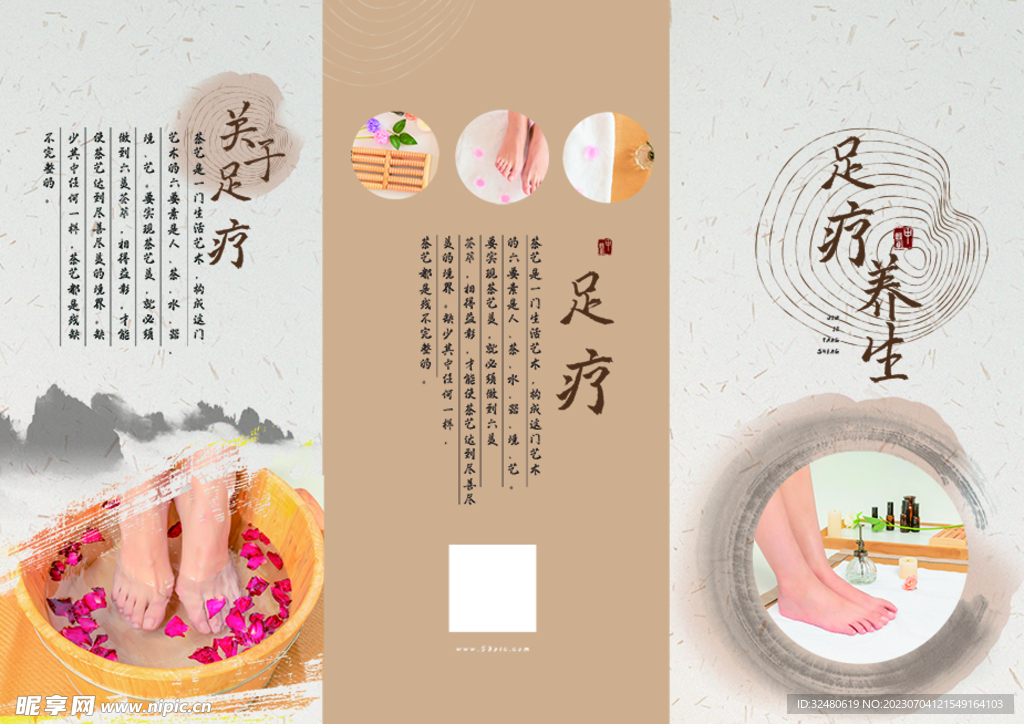 足疗养生