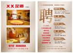 足疗招聘