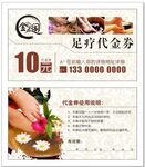 足疗优惠券