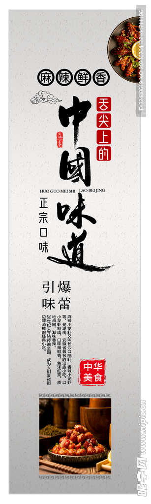 小龙虾