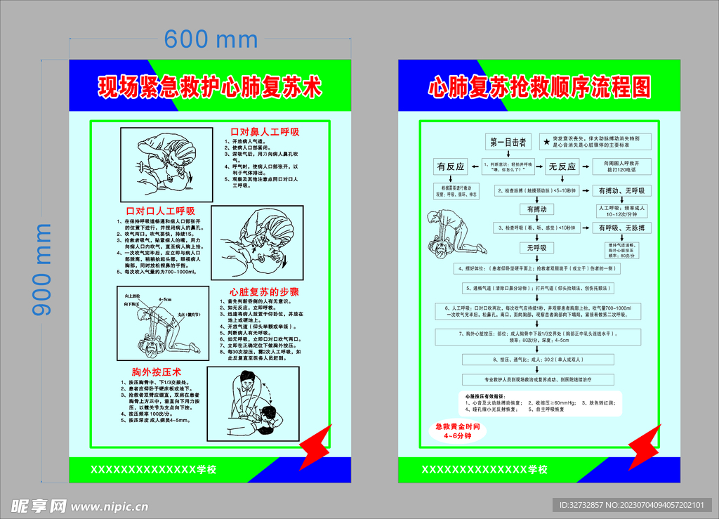 心肺复苏抢救