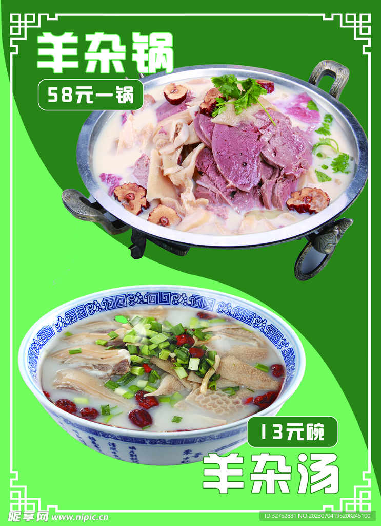 羊杂锅海报