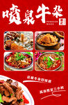 喷泉牛轧
