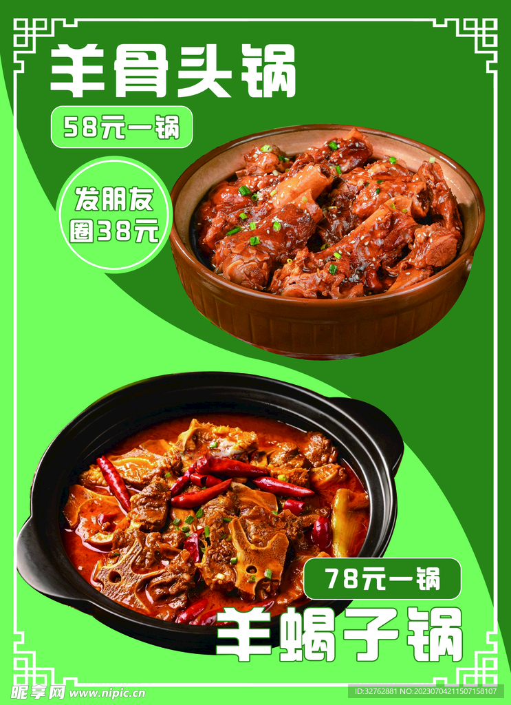 羊骨头锅 羊蝎子锅