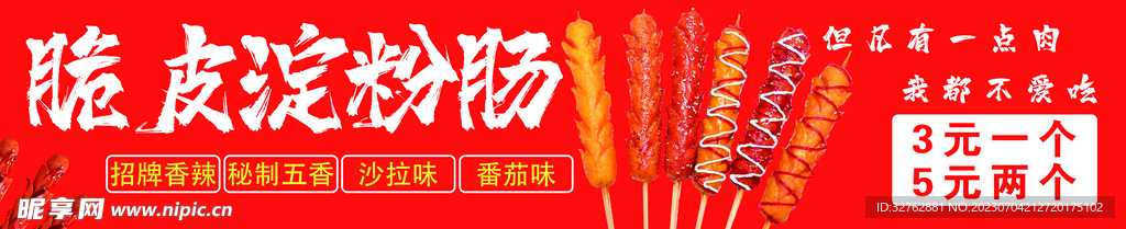 脆皮淀粉肠