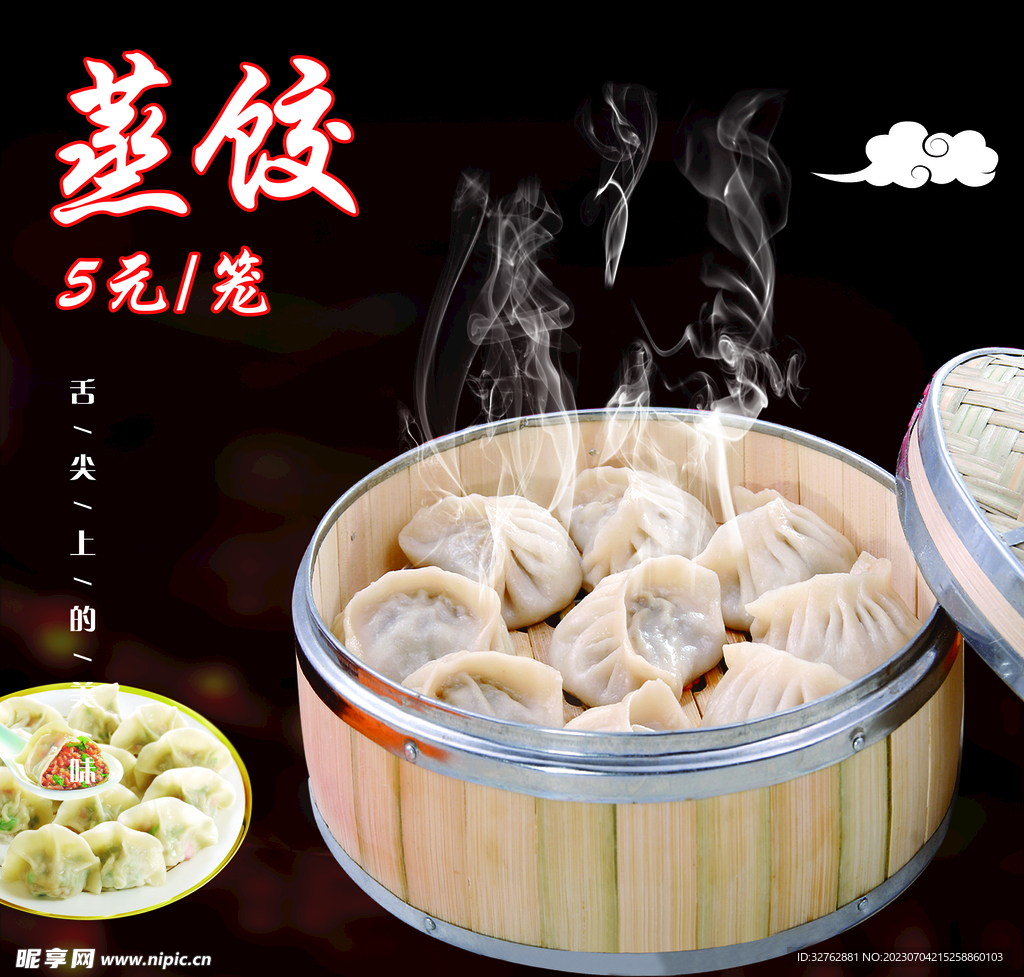 蒸饺海报