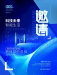 发布会邀请函