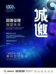 商务邀请函