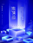 发布会邀请函图片