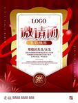 邀请函宣传海报